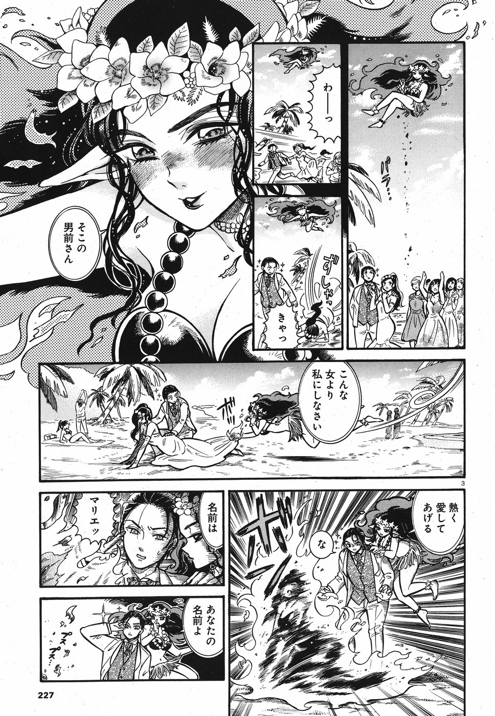Benitsubaki Chapter 3 3ページ