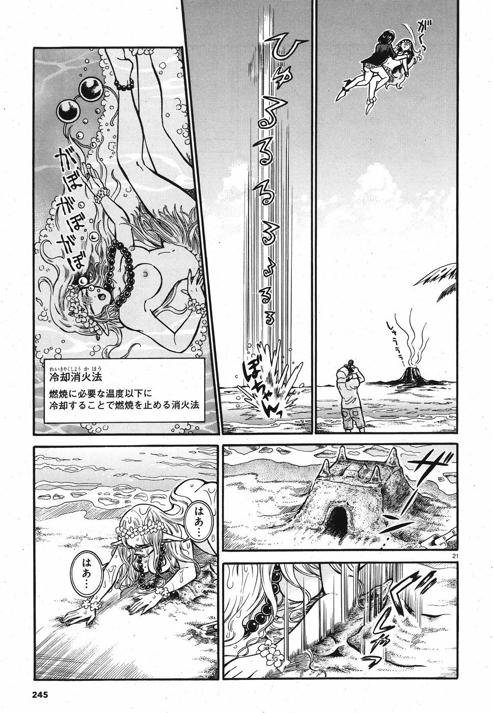 Benitsubaki Chapter 3 21ページ