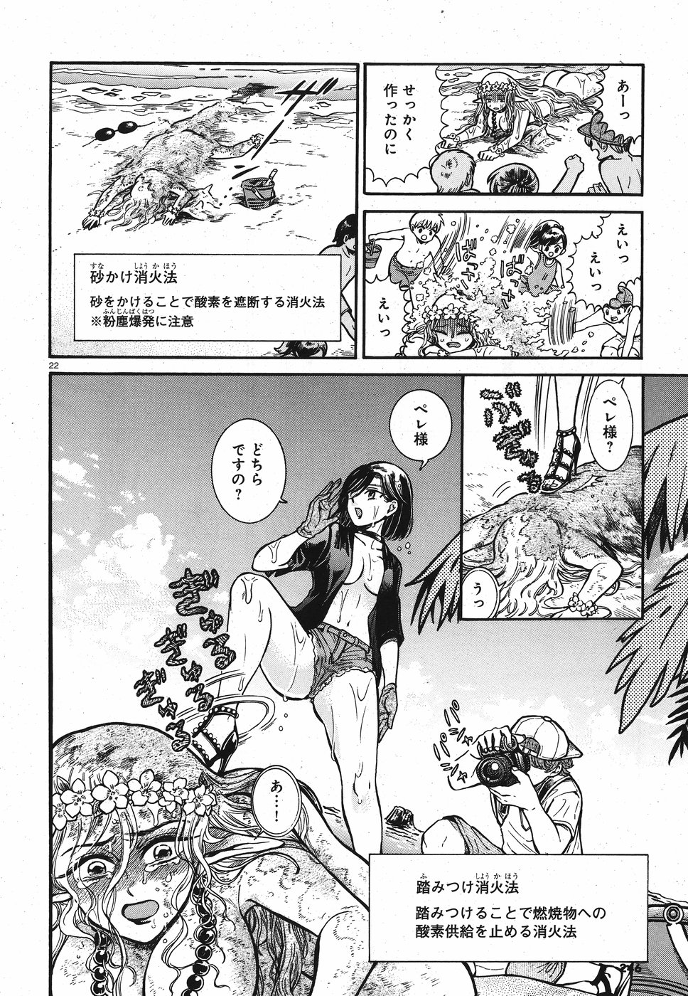 Benitsubaki Chapter 3 22ページ