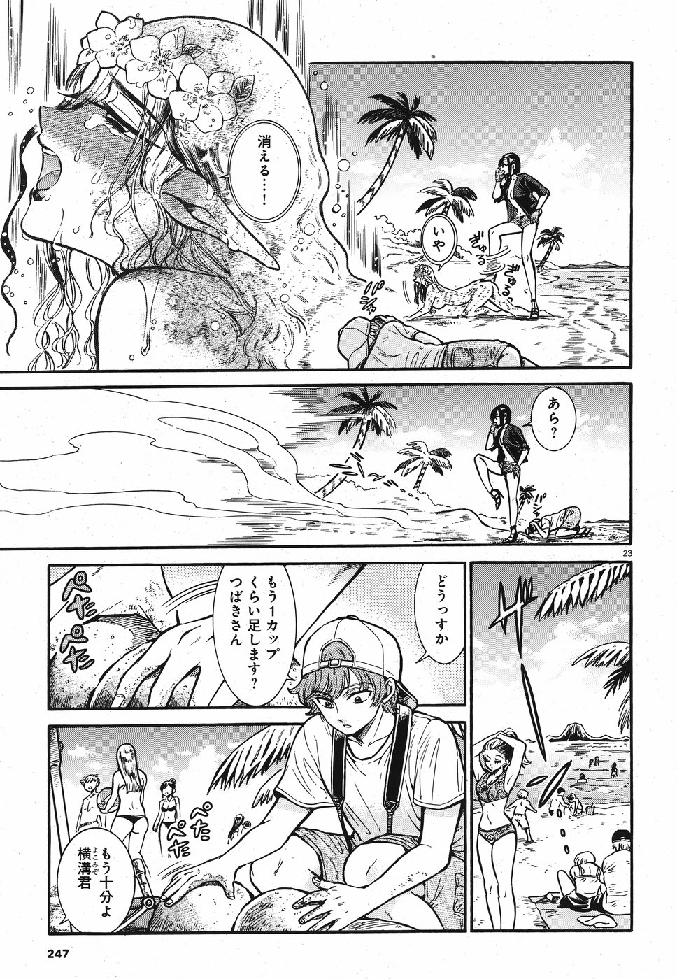 Benitsubaki Chapter 3 23ページ