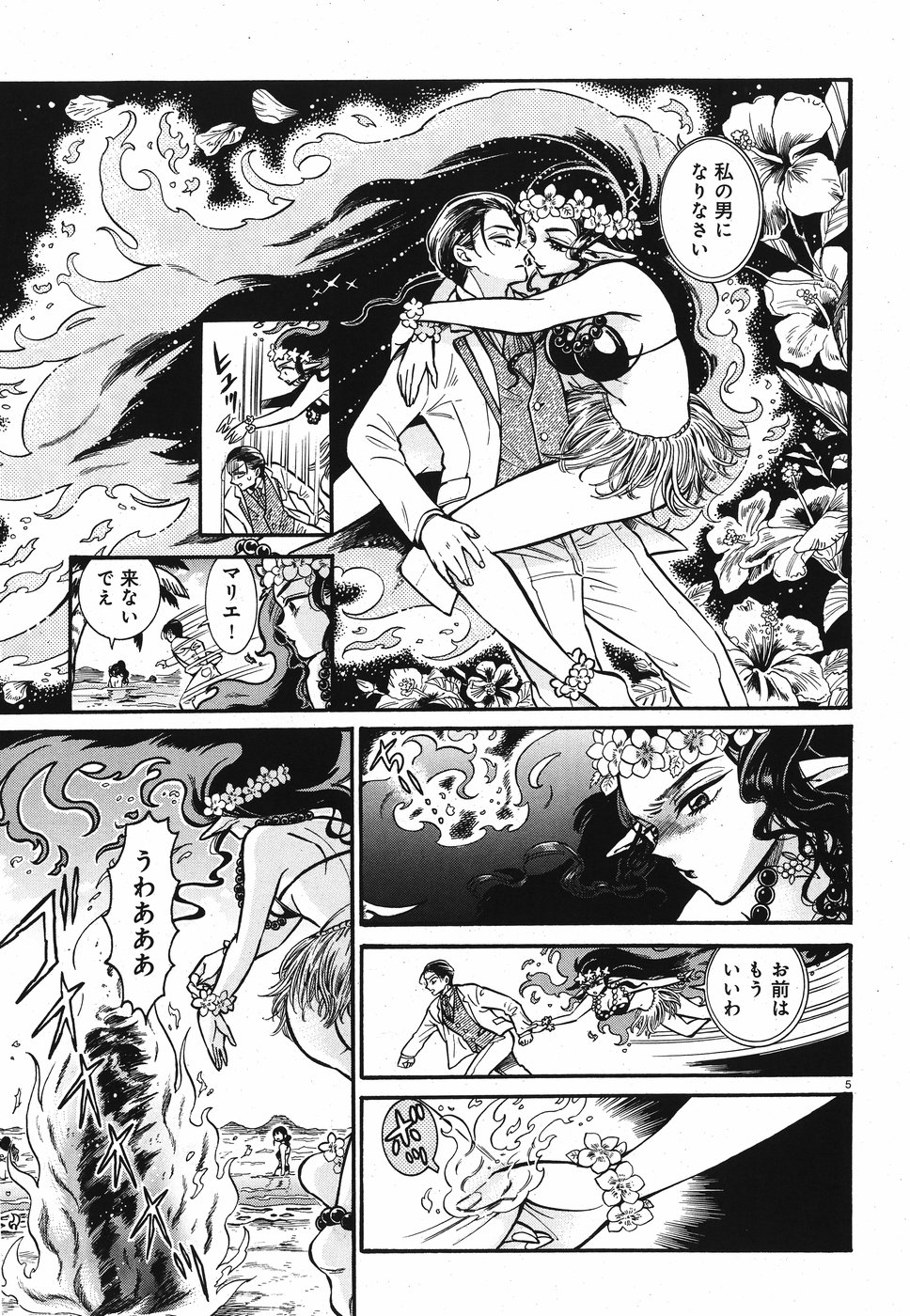 Benitsubaki Chapter 3 5ページ