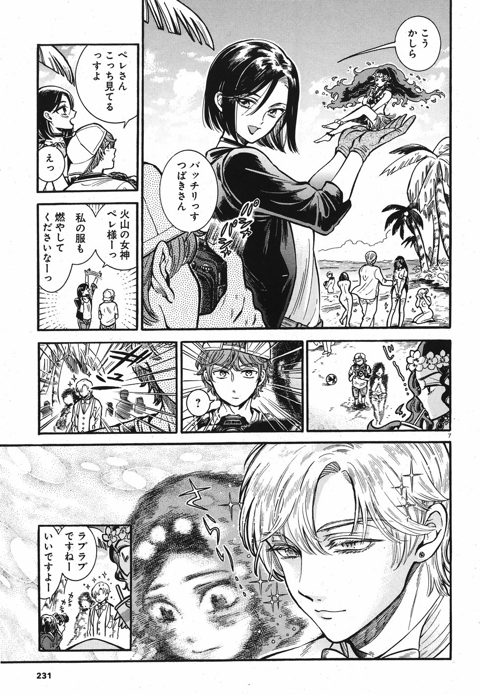 Benitsubaki Chapter 3 7ページ
