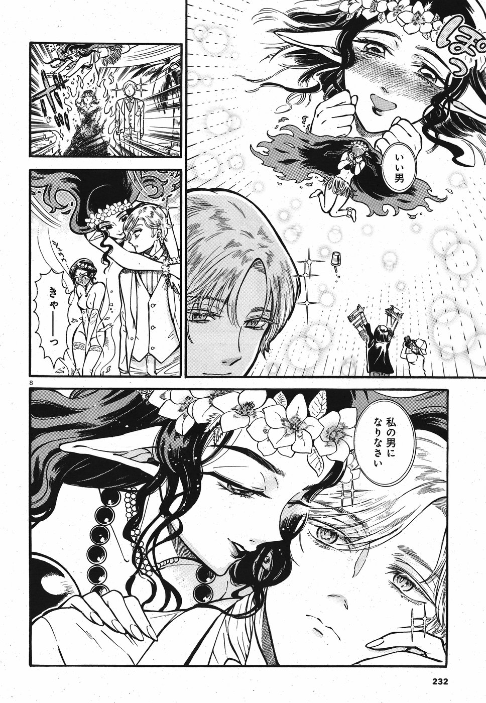 Benitsubaki Chapter 3 8ページ