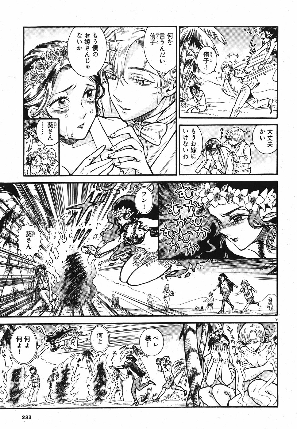 Benitsubaki Chapter 3 9ページ