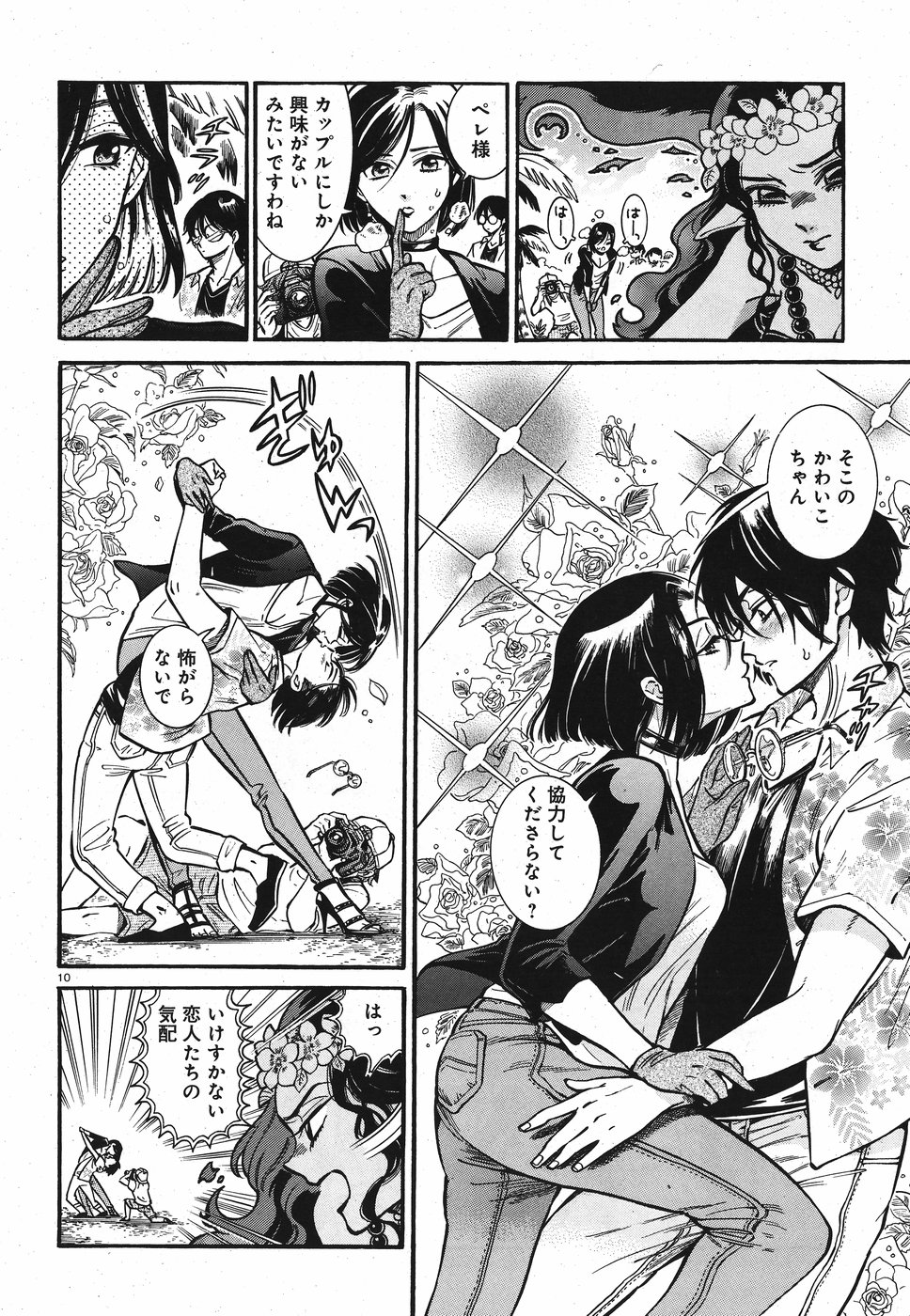 Benitsubaki Chapter 3 10ページ