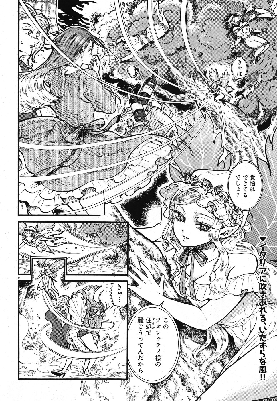 Benitsubaki Chapter 4 2ページ