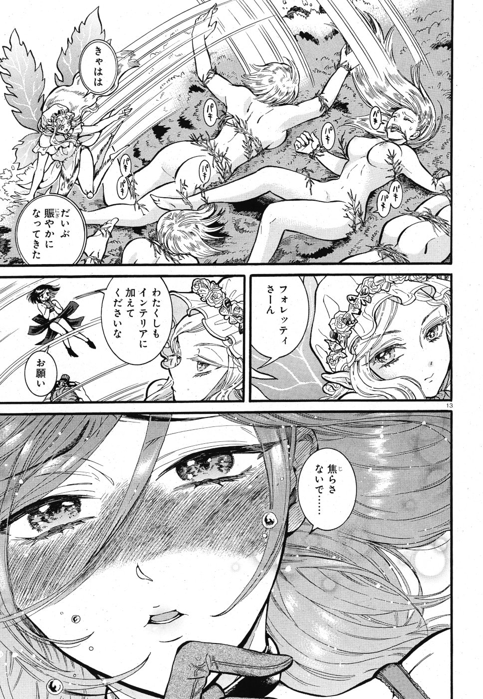 Benitsubaki Chapter 4 13ページ