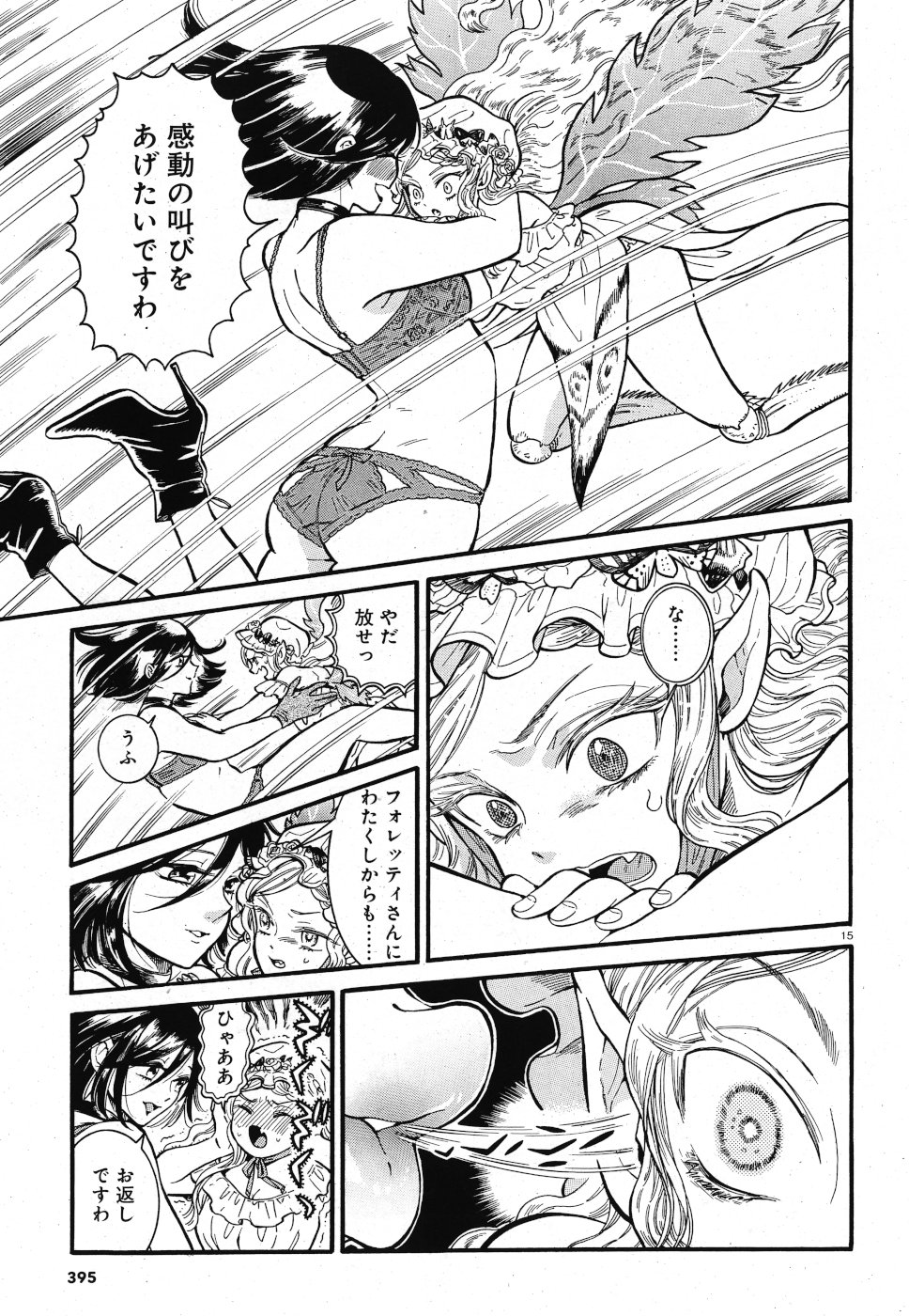 Benitsubaki Chapter 4 15ページ