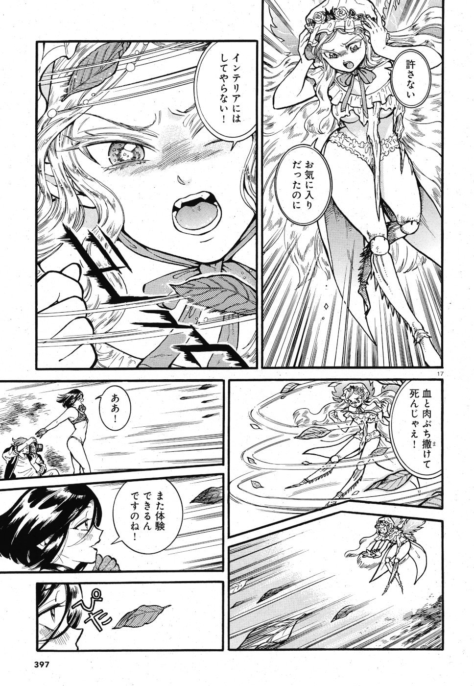 Benitsubaki Chapter 4 17ページ