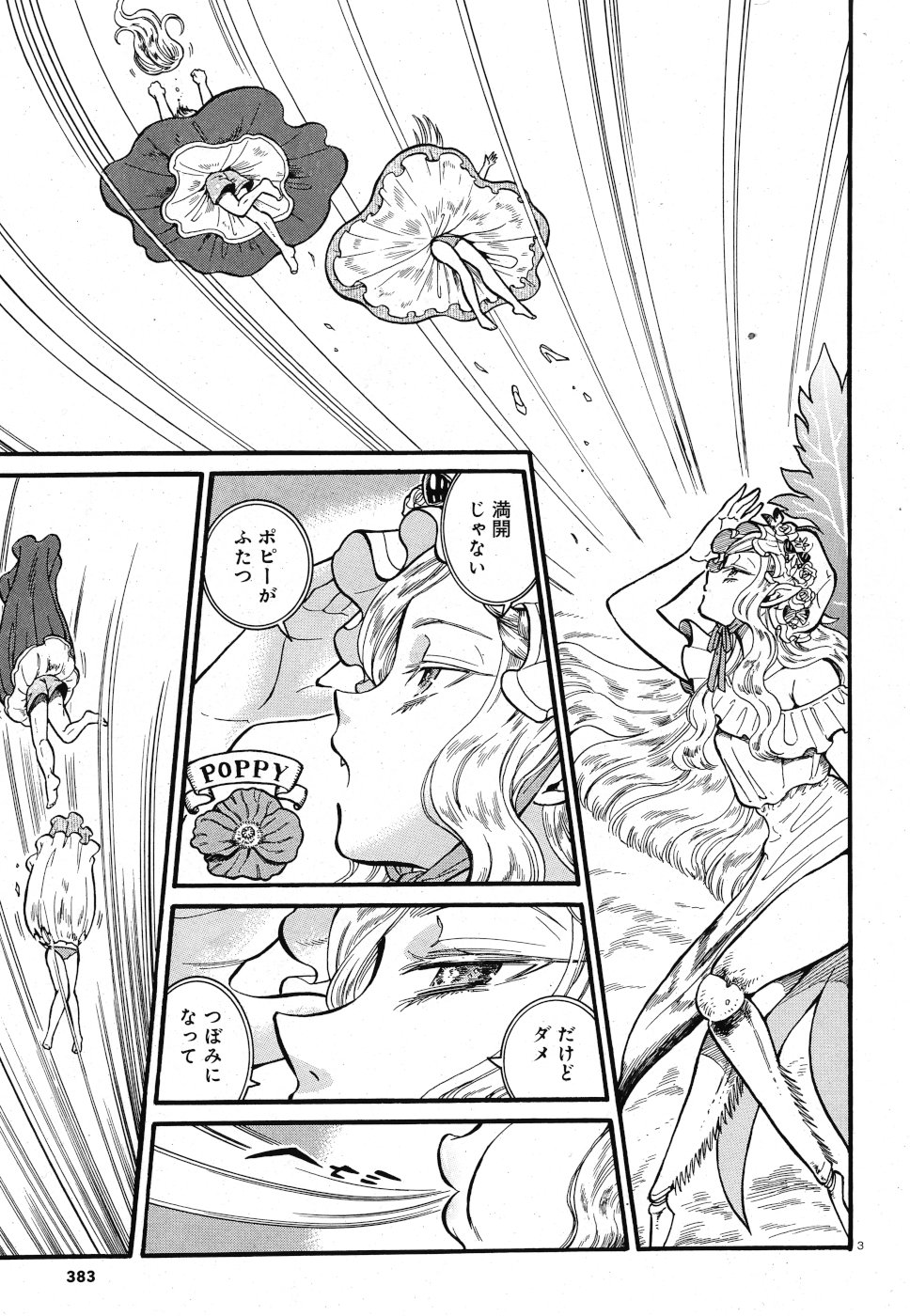 Benitsubaki Chapter 4 3ページ