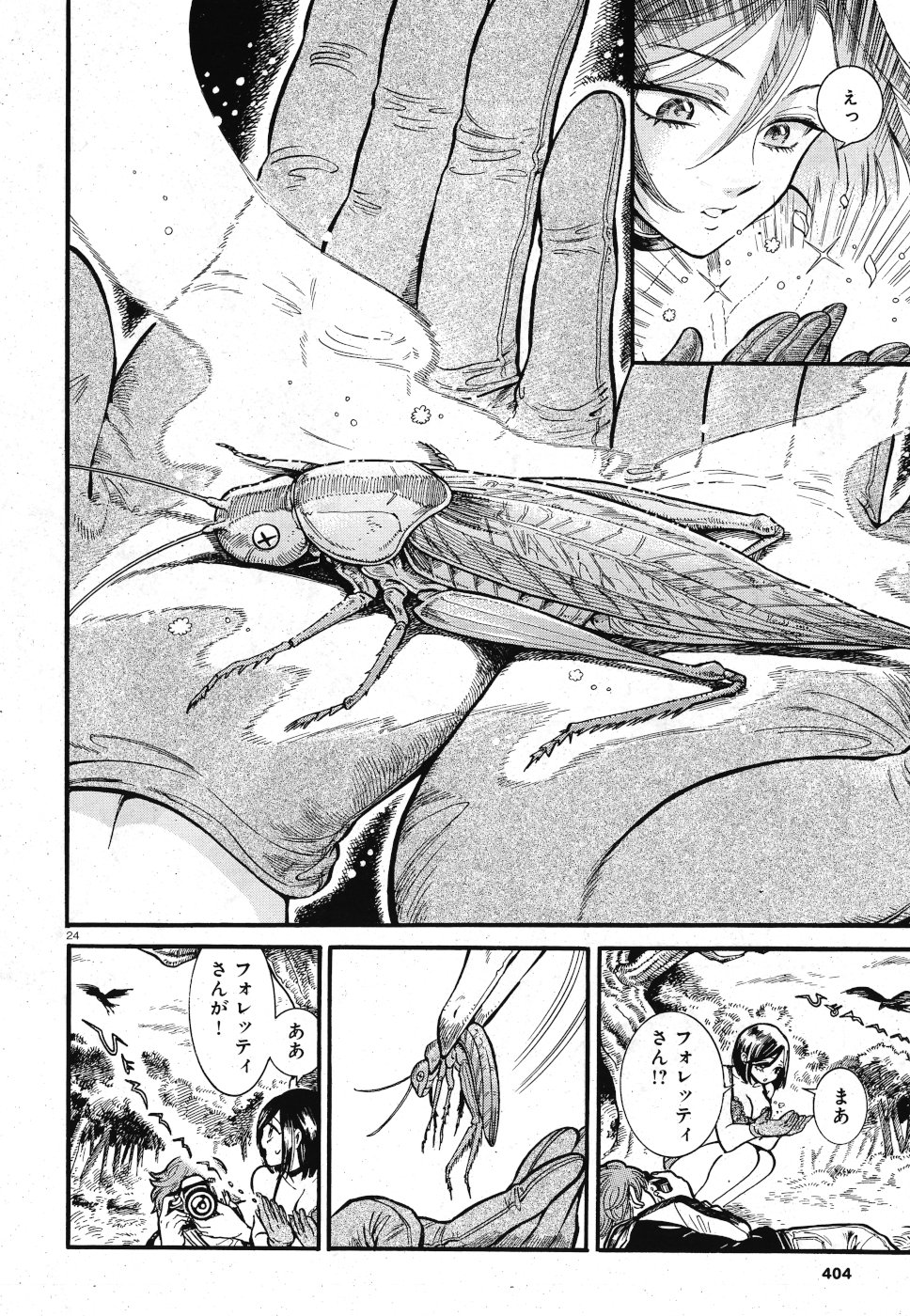 Benitsubaki Chapter 4 24ページ