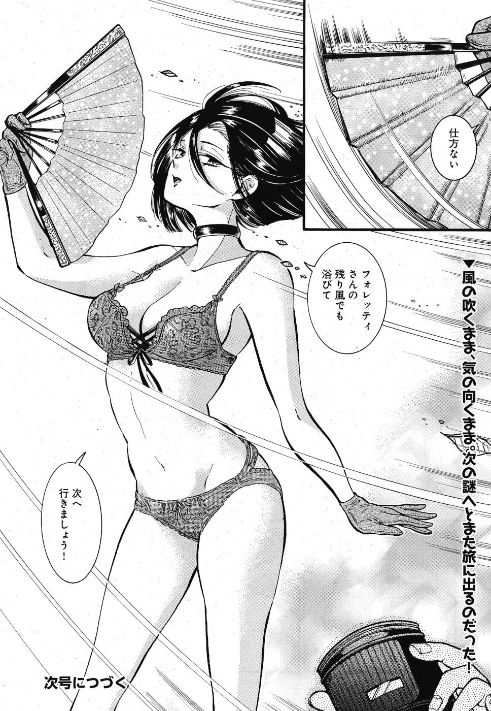 Benitsubaki Chapter 4 26ページ