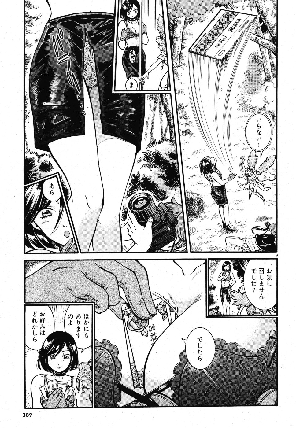 Benitsubaki Chapter 4 9ページ