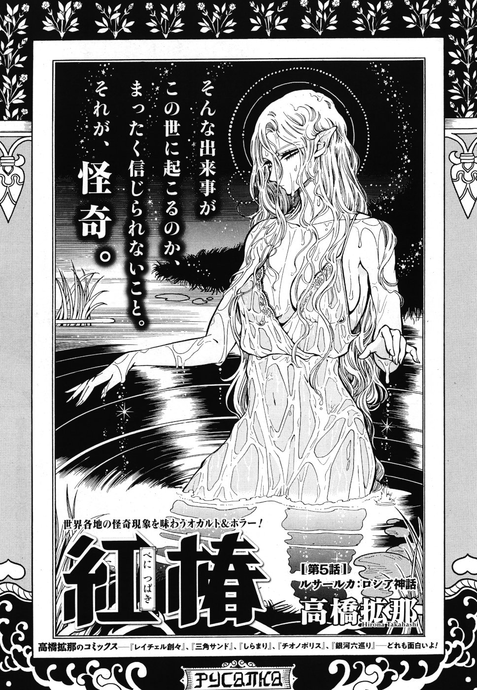 Benitsubaki Chapter 5 1ページ