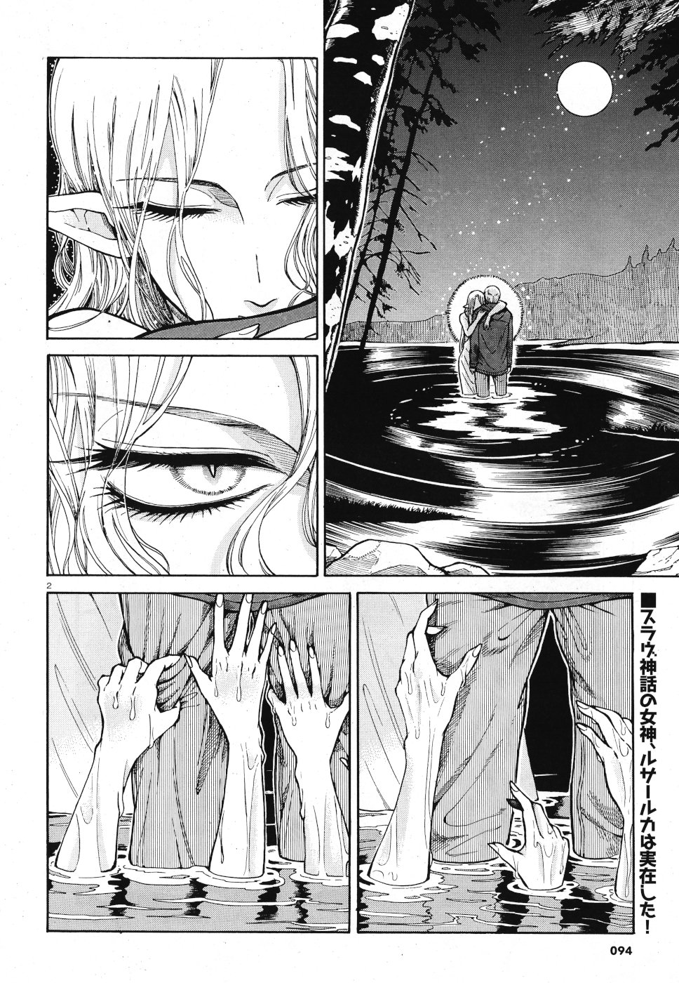 Benitsubaki Chapter 5 2ページ