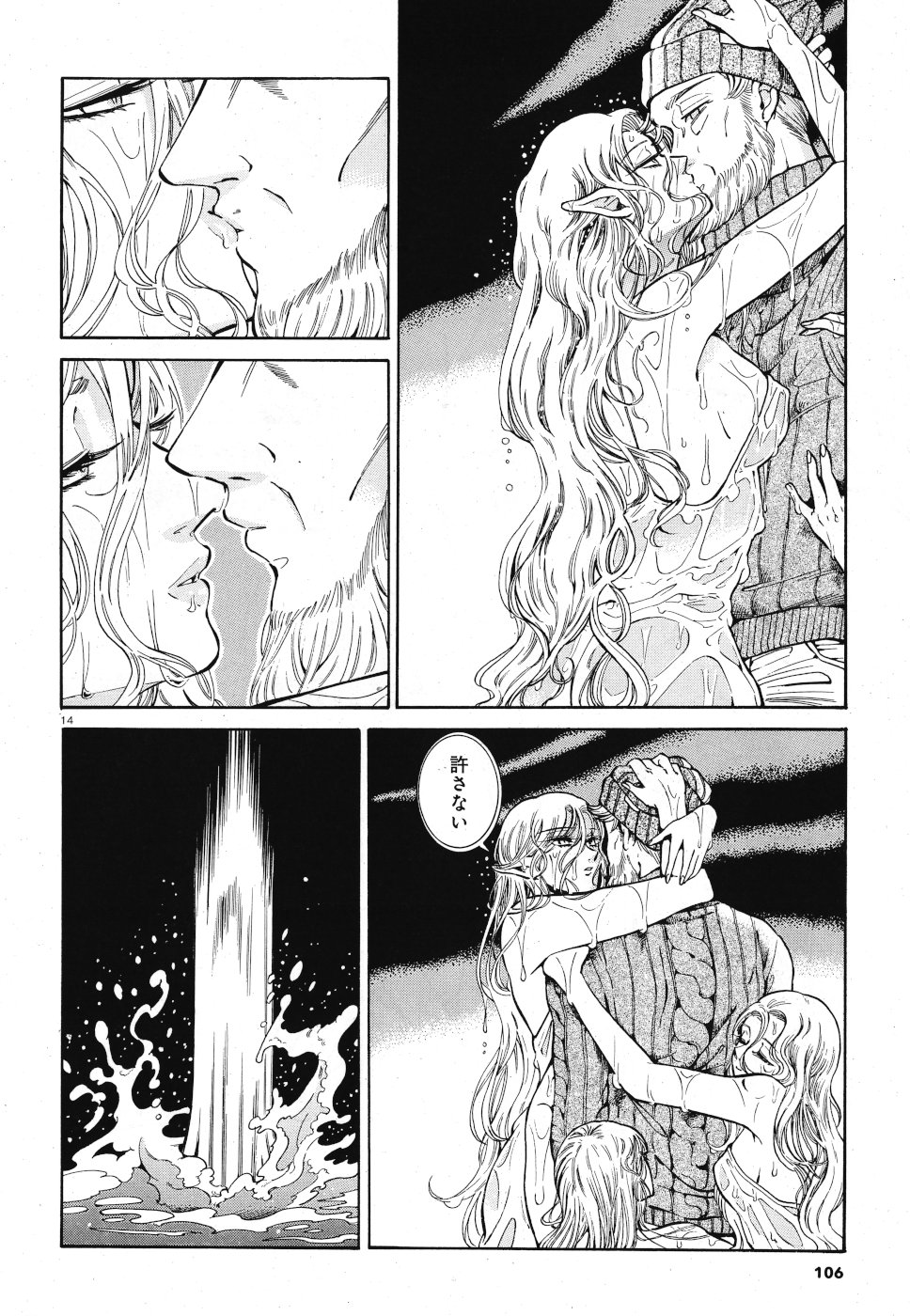 Benitsubaki Chapter 5 14ページ