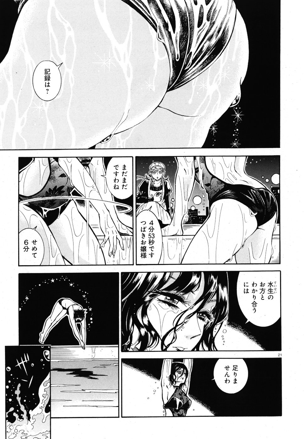 Benitsubaki Chapter 5 21ページ