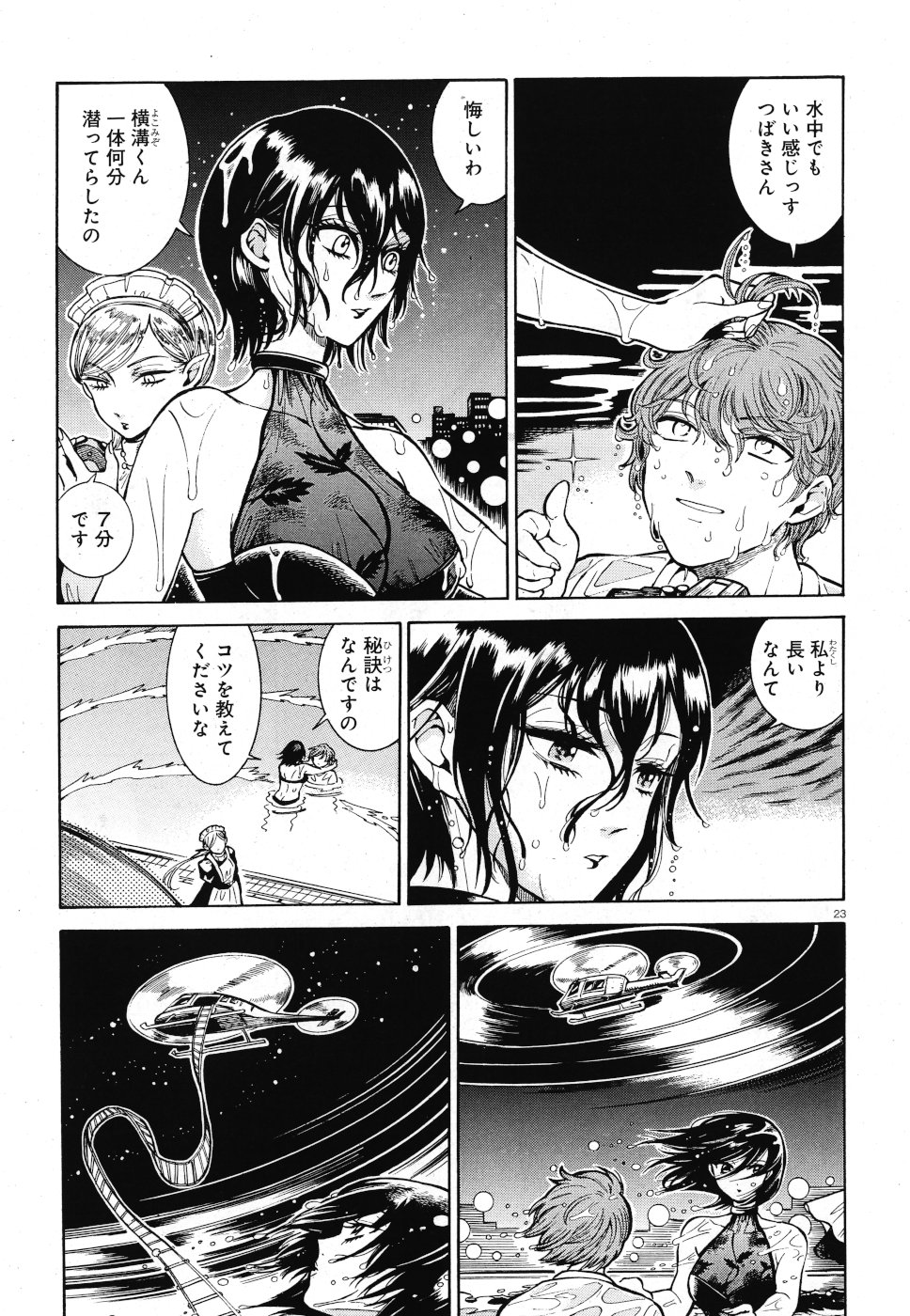 Benitsubaki Chapter 5 23ページ