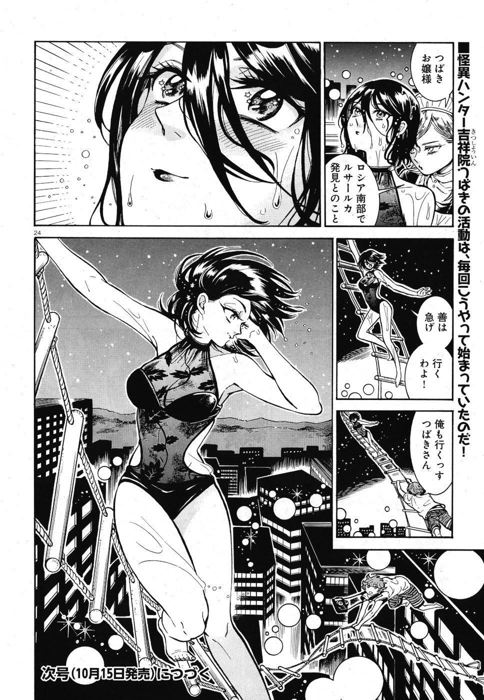 Benitsubaki Chapter 5 24ページ