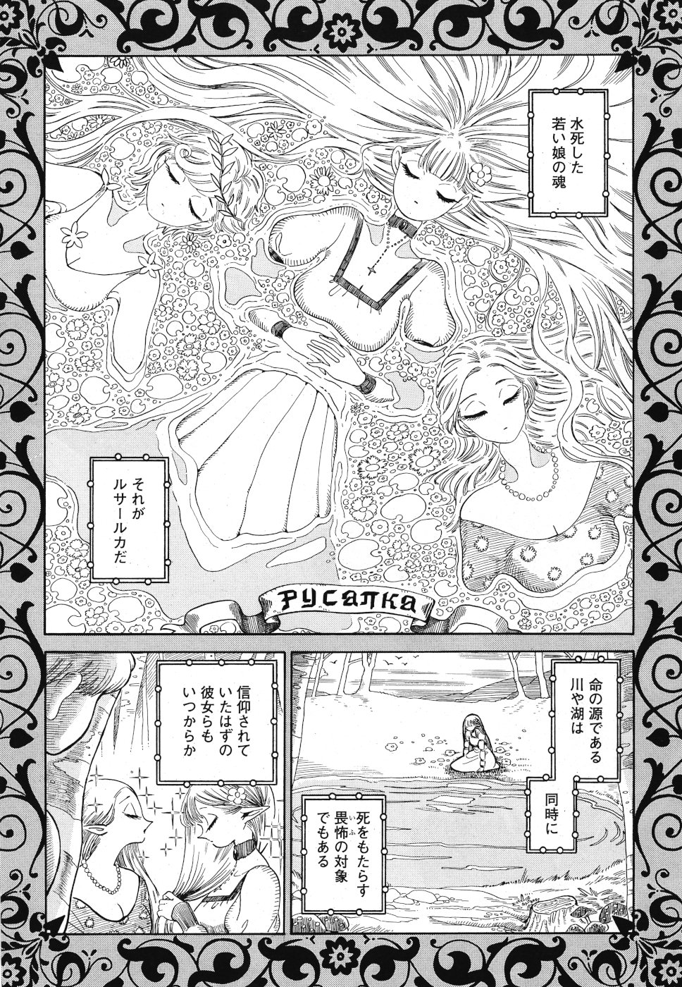 Benitsubaki Chapter 5 6ページ