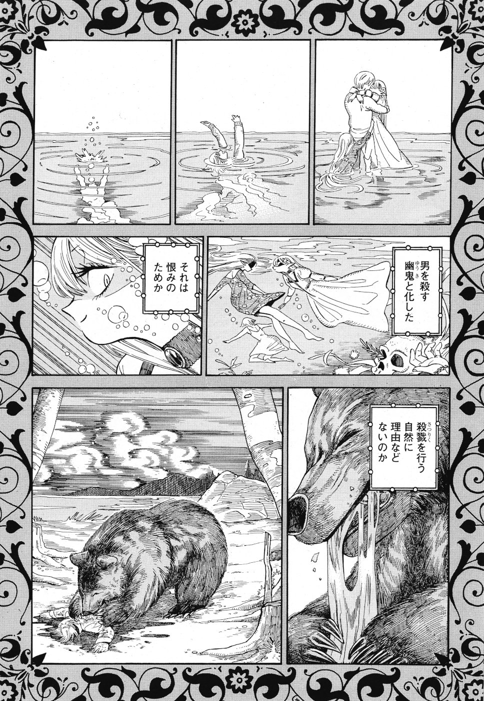 Benitsubaki Chapter 5 7ページ
