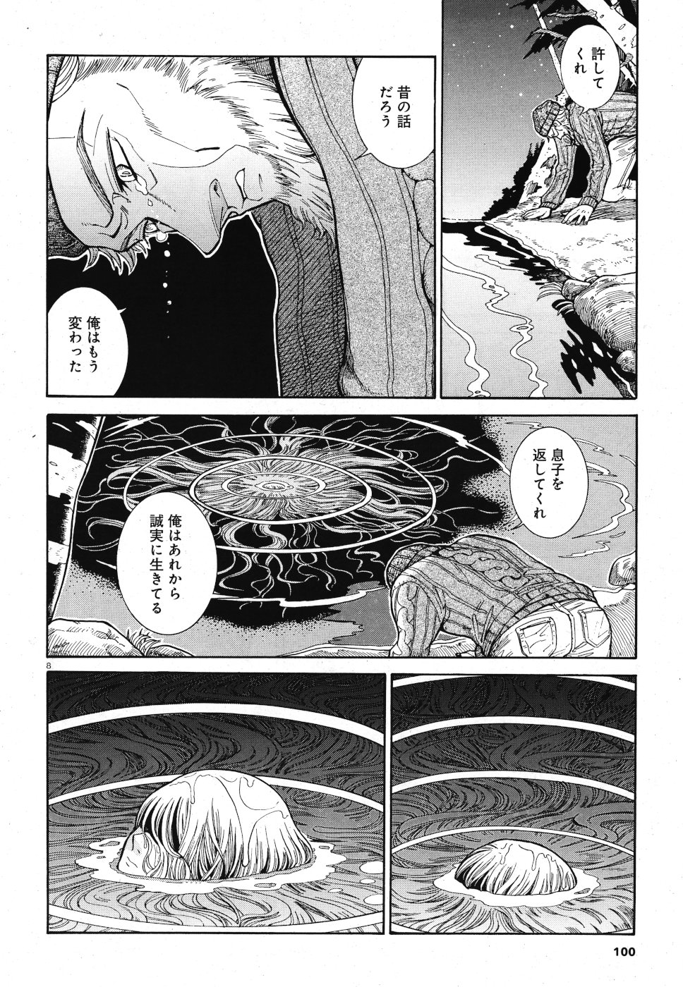 Benitsubaki Chapter 5 8ページ
