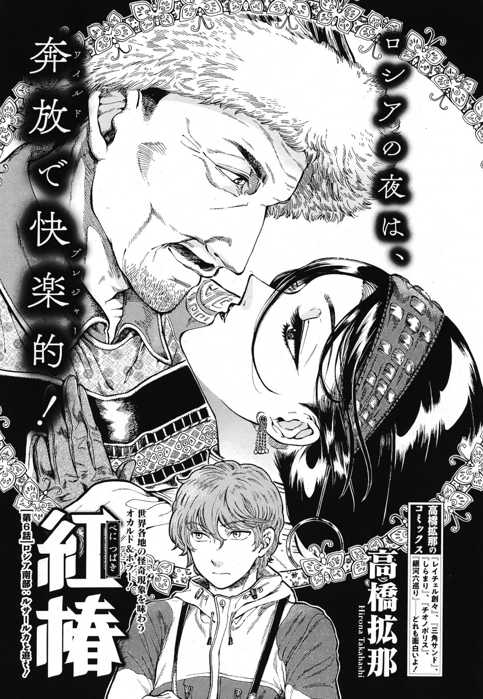 Benitsubaki Chapter 6 1ページ