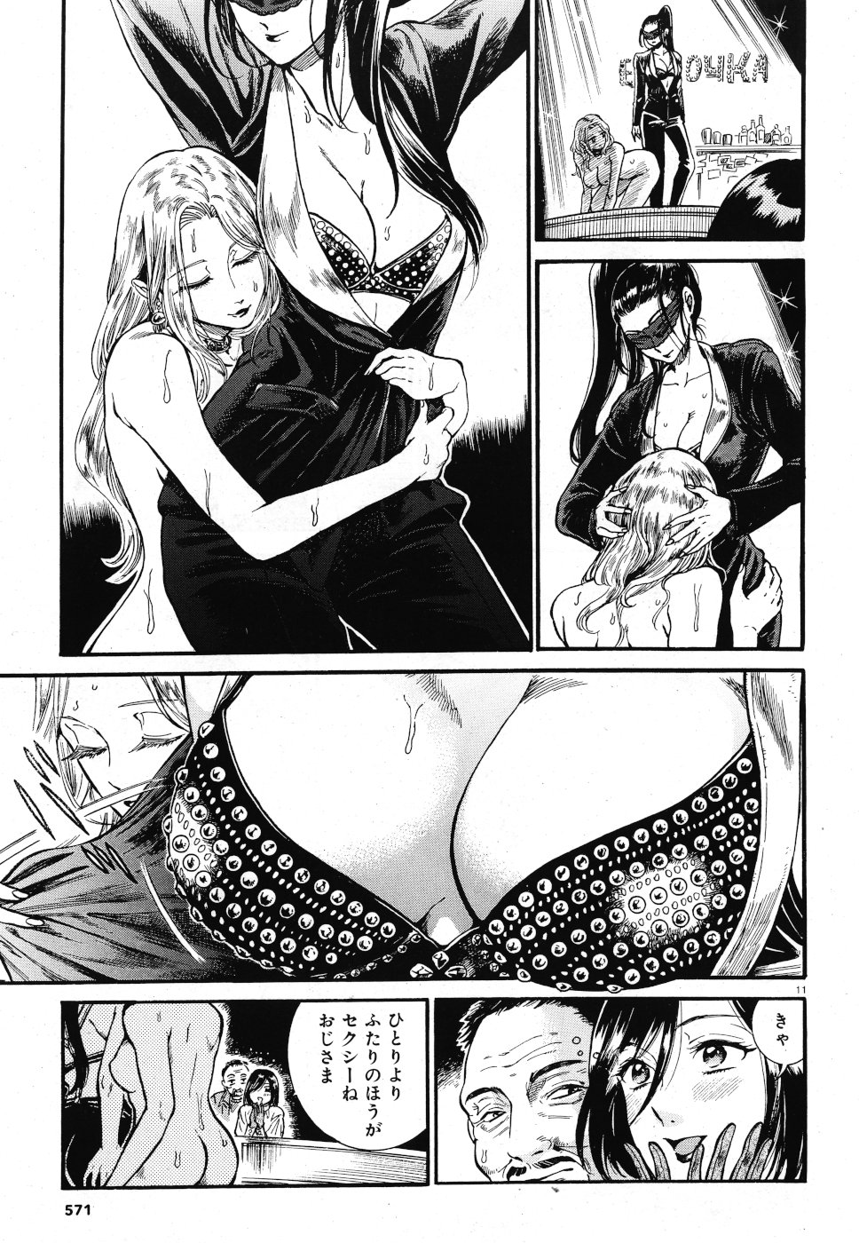 Benitsubaki Chapter 6 11ページ