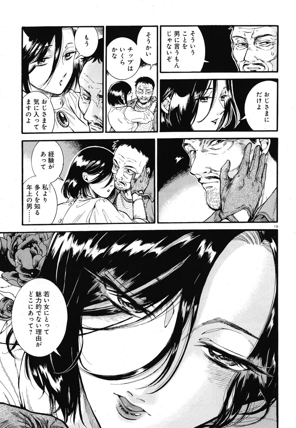Benitsubaki Chapter 6 19ページ