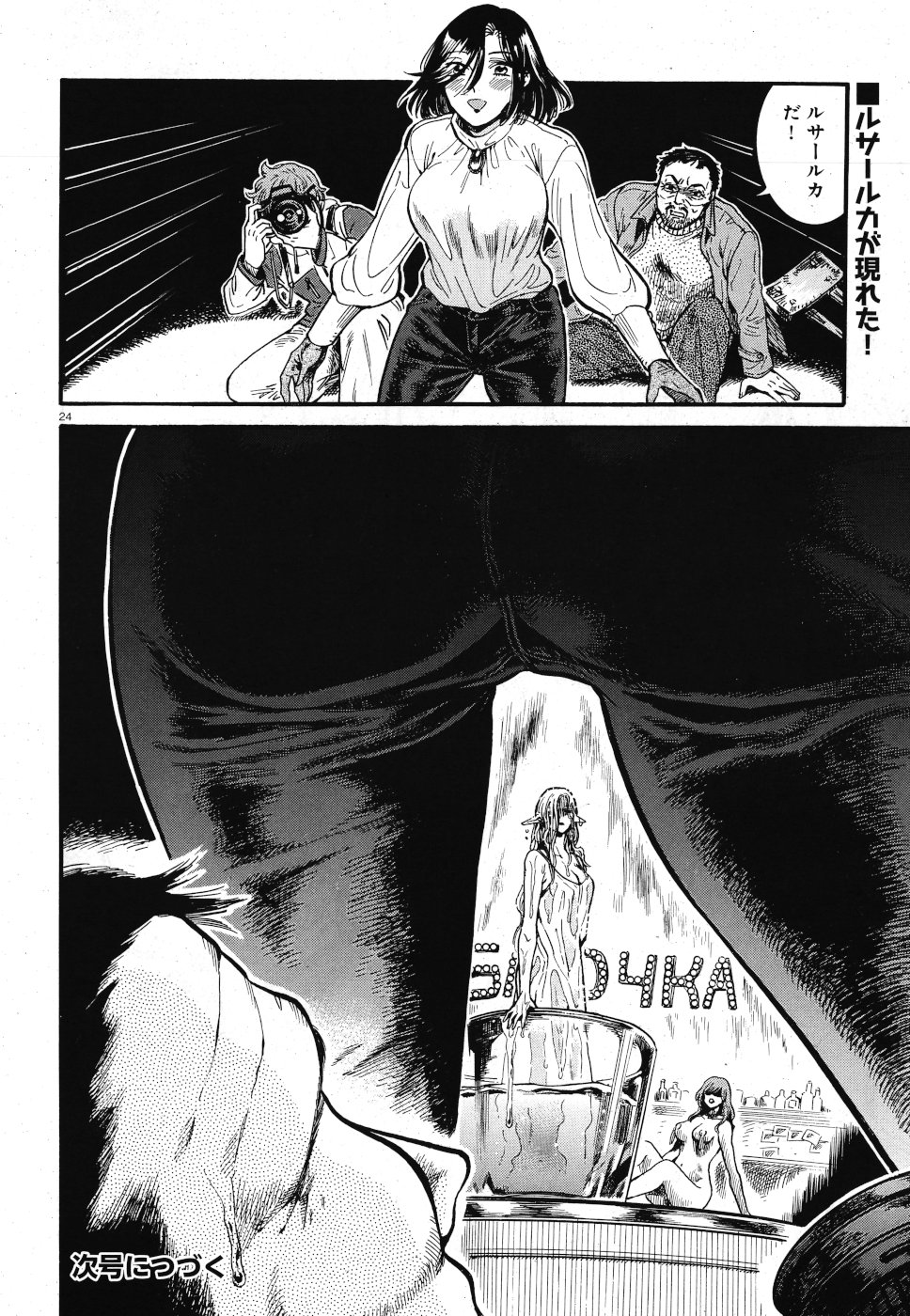 Benitsubaki Chapter 6 24ページ