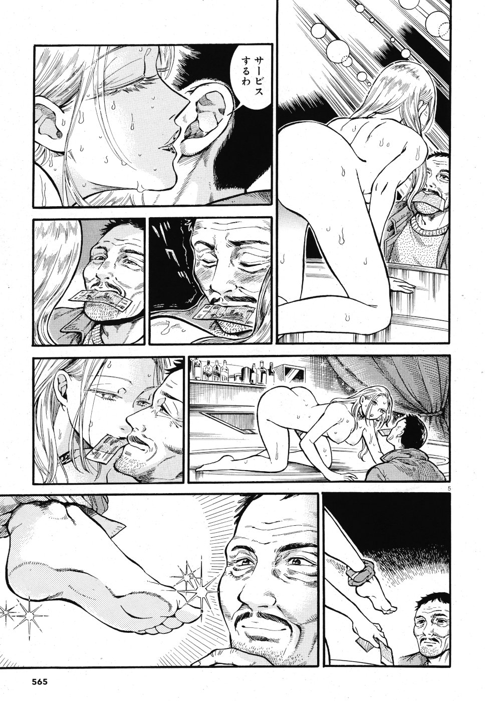 Benitsubaki Chapter 6 5ページ