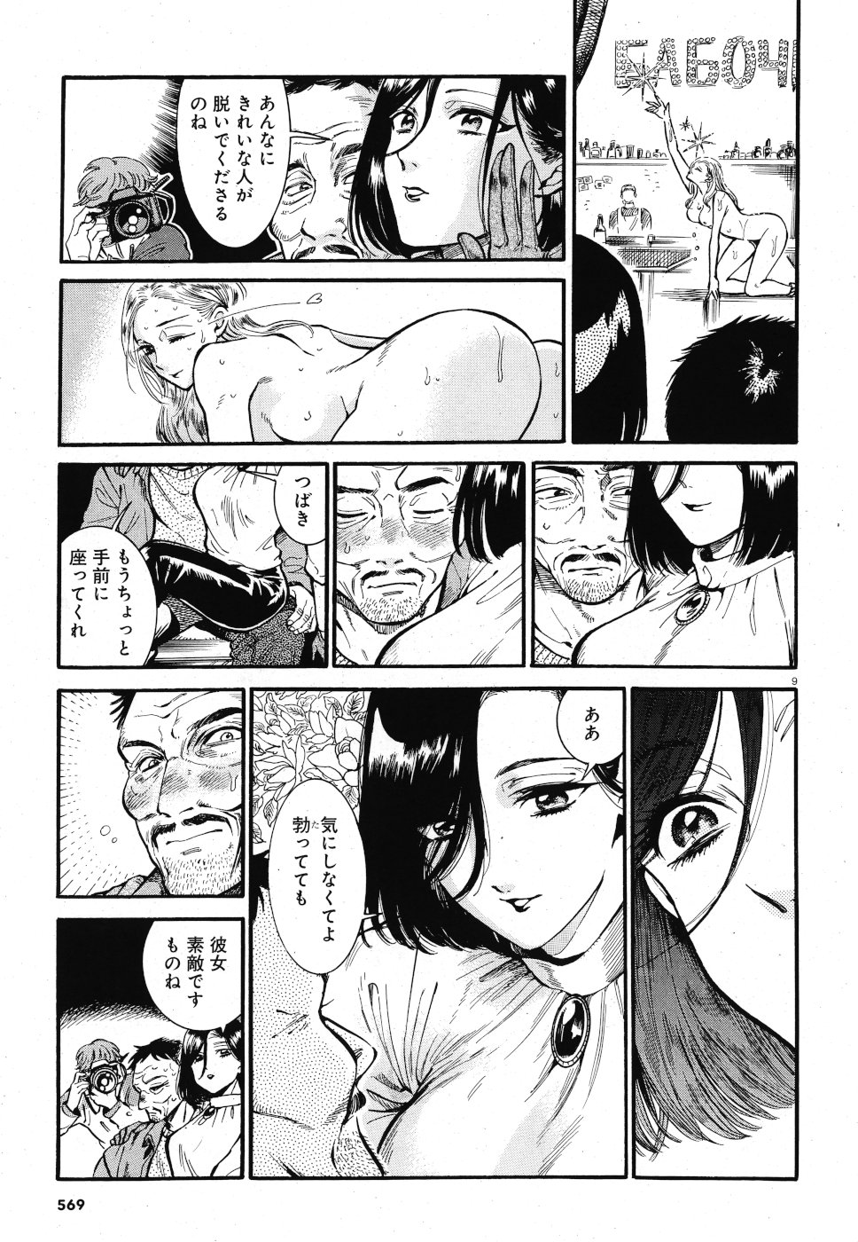 Benitsubaki Chapter 6 9ページ
