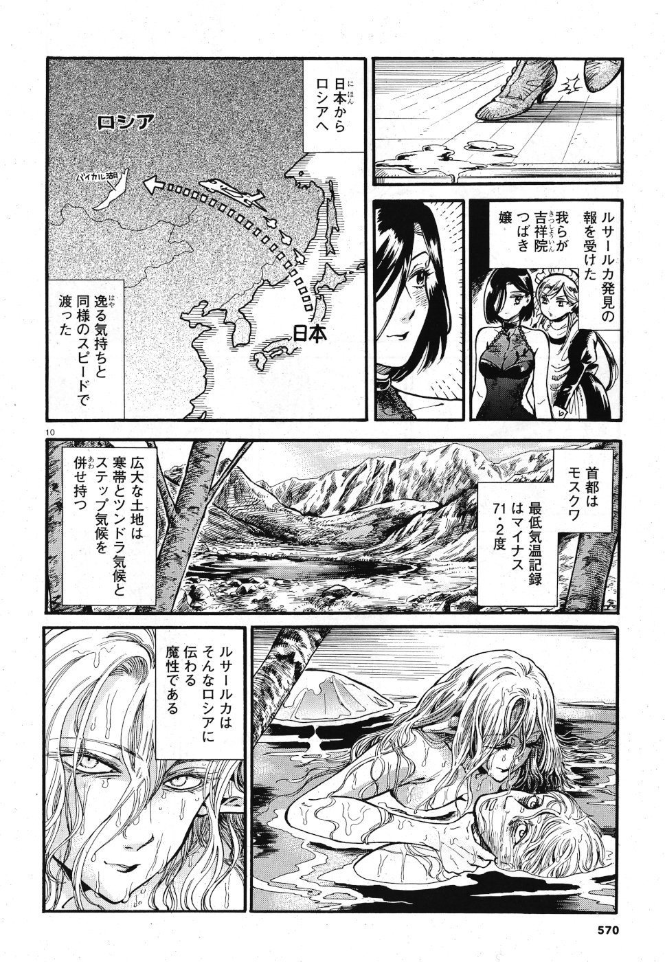 Benitsubaki Chapter 6 10ページ