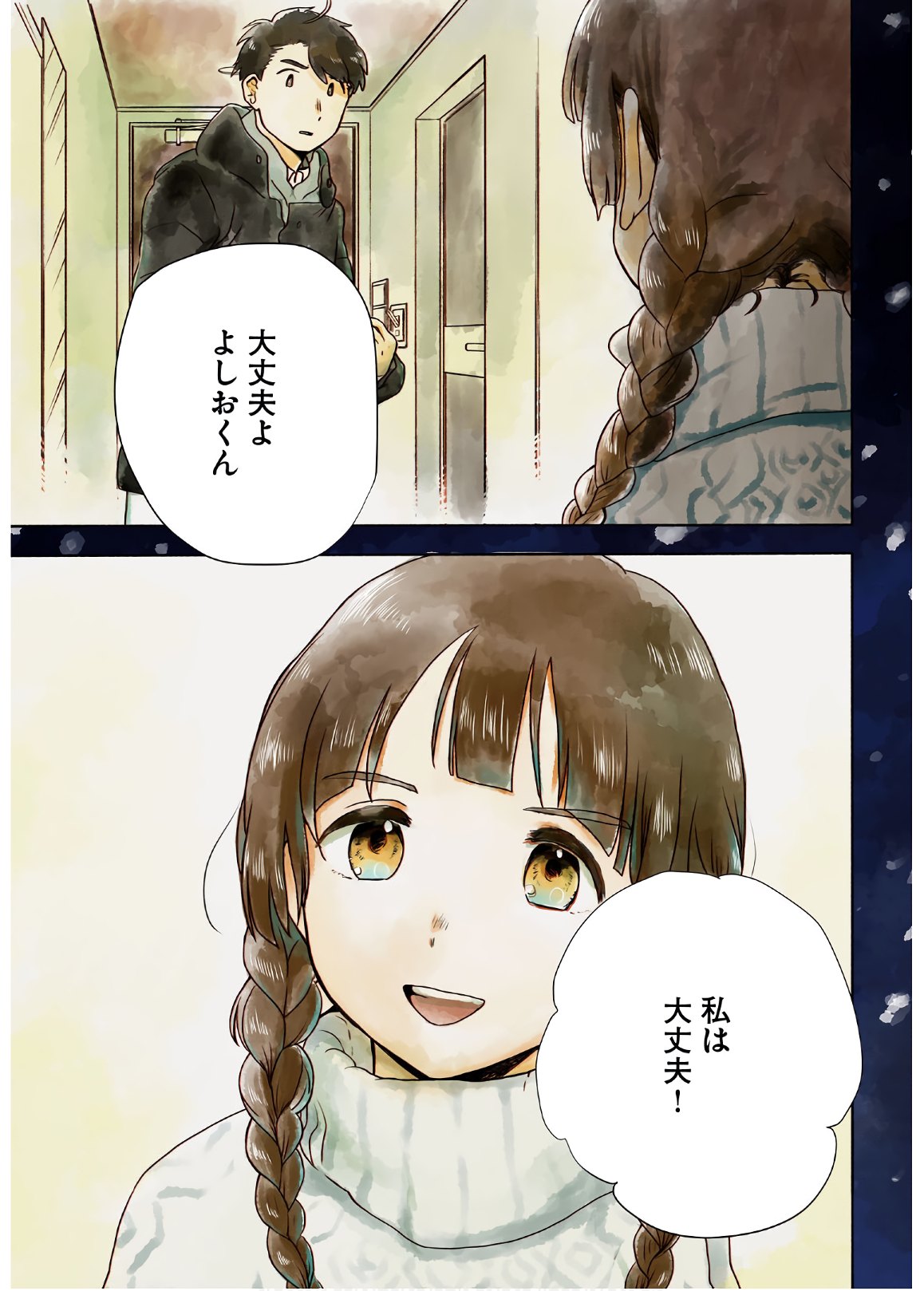 Kumamiko - Girl Meets Bear Chapter 91 1ページ
