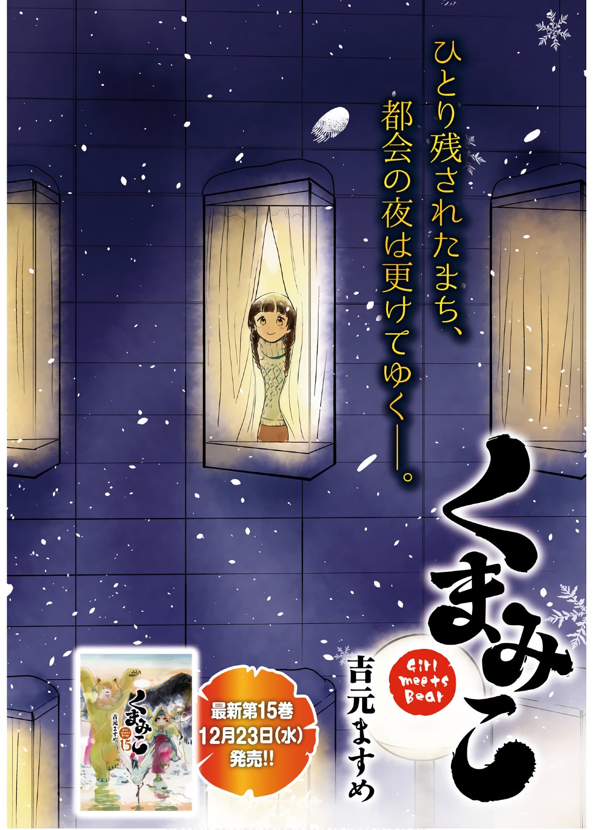 Kumamiko - Girl Meets Bear Chapter 91 2ページ