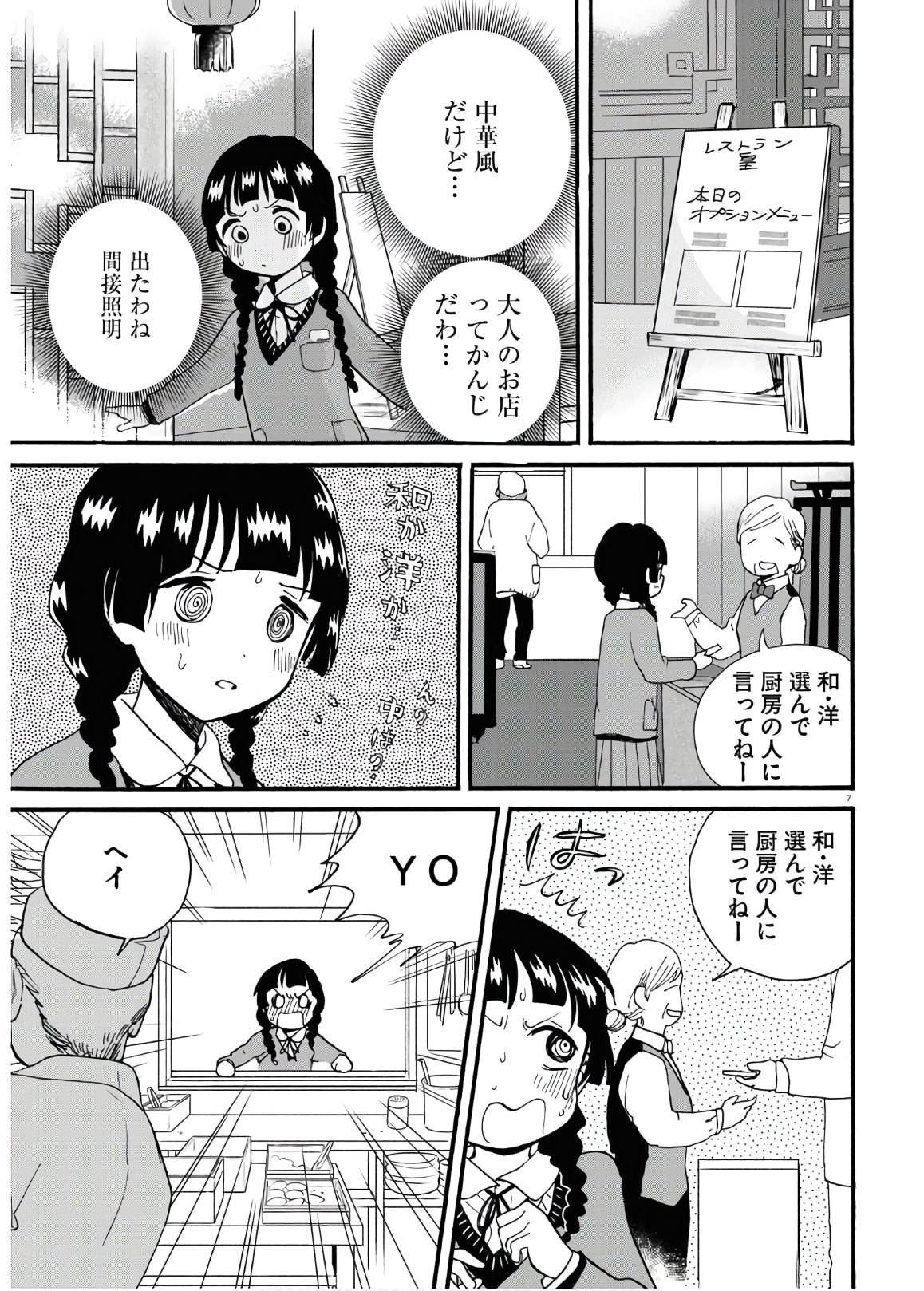 Kumamiko - Girl Meets Bear Chapter 91 11ページ