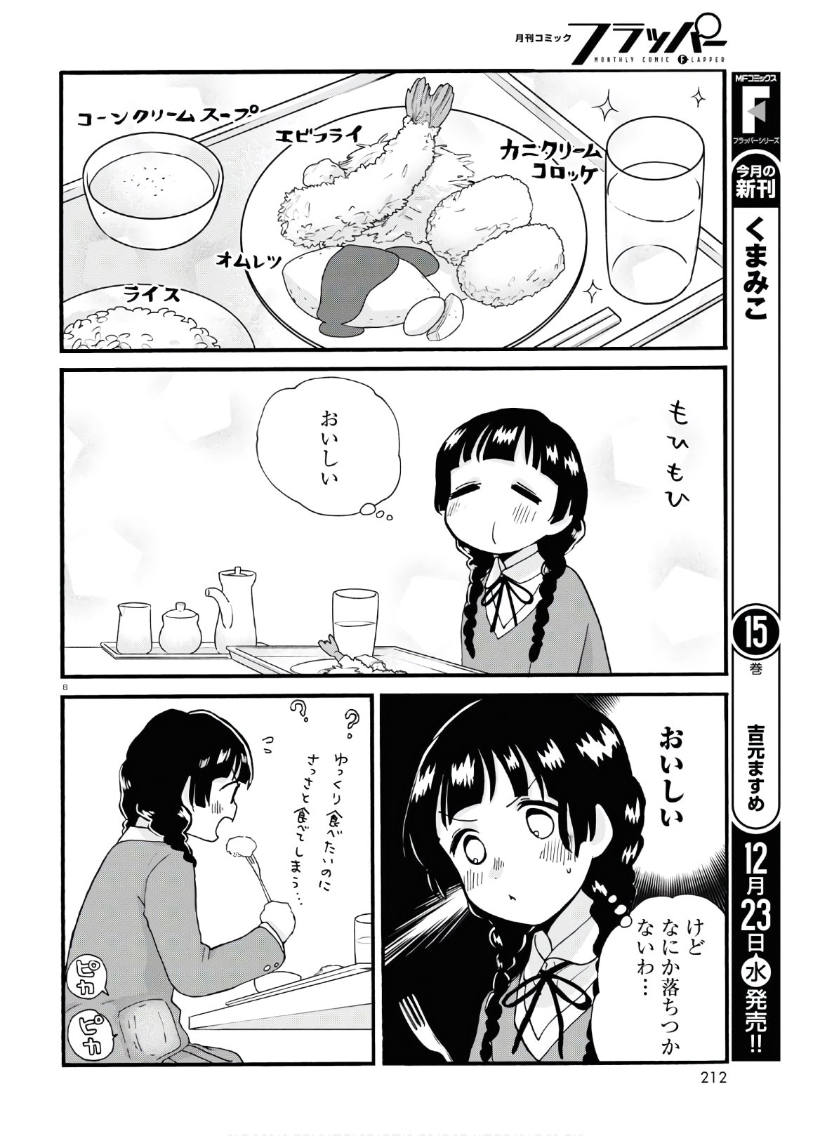 Kumamiko - Girl Meets Bear Chapter 91 12ページ