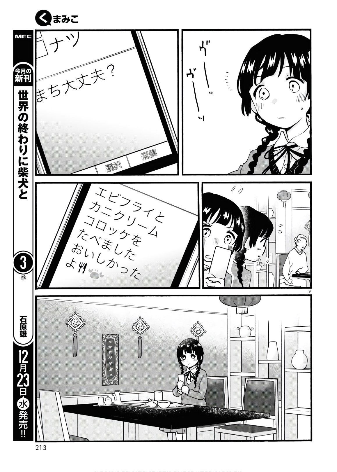 Kumamiko - Girl Meets Bear Chapter 91 13ページ
