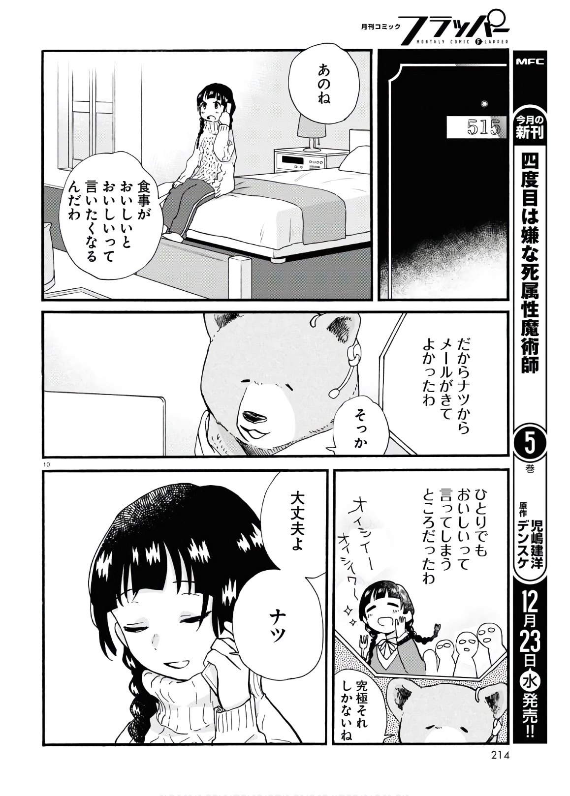 Kumamiko - Girl Meets Bear Chapter 91 14ページ