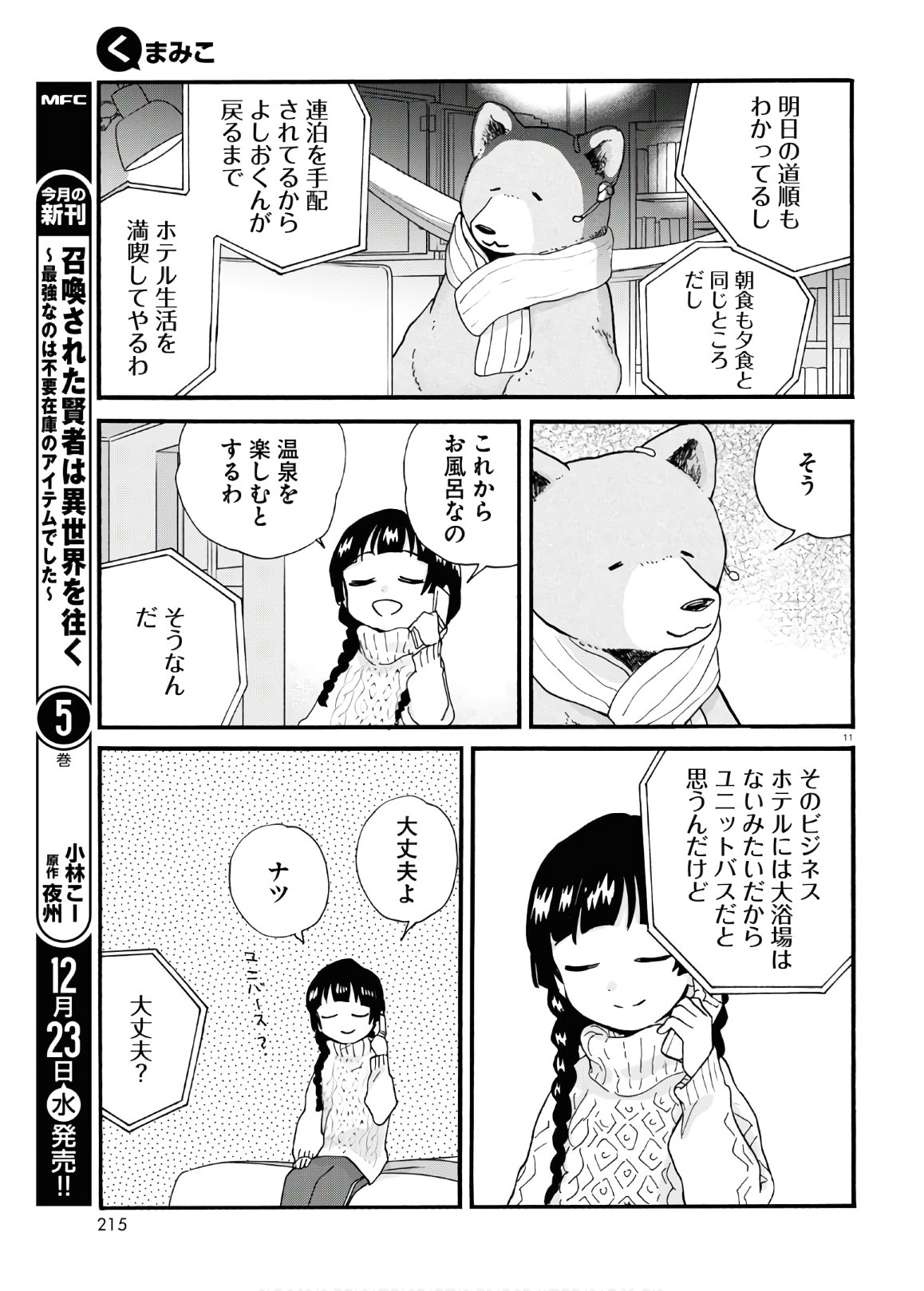 Kumamiko - Girl Meets Bear Chapter 91 15ページ