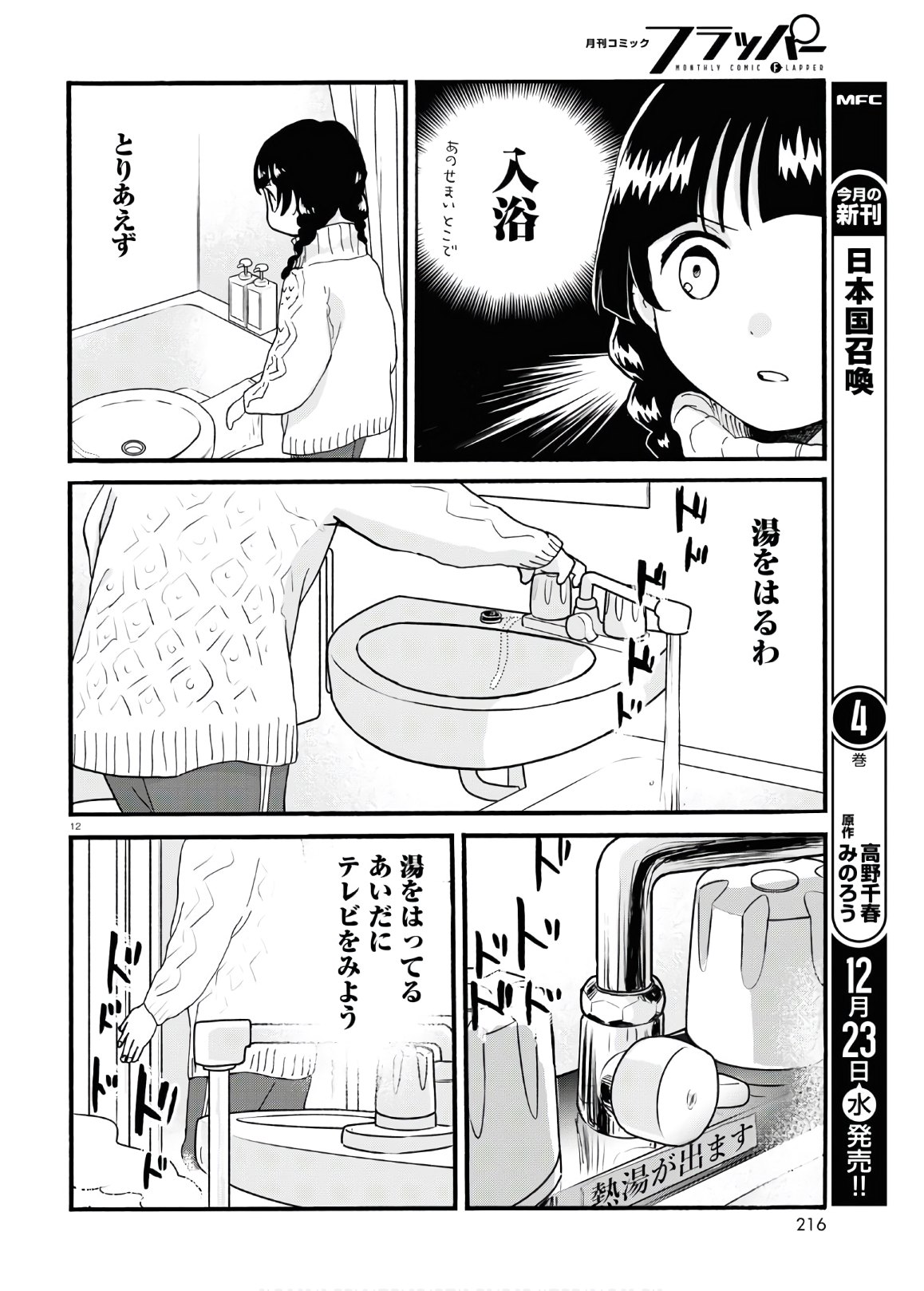 Kumamiko - Girl Meets Bear Chapter 91 16ページ