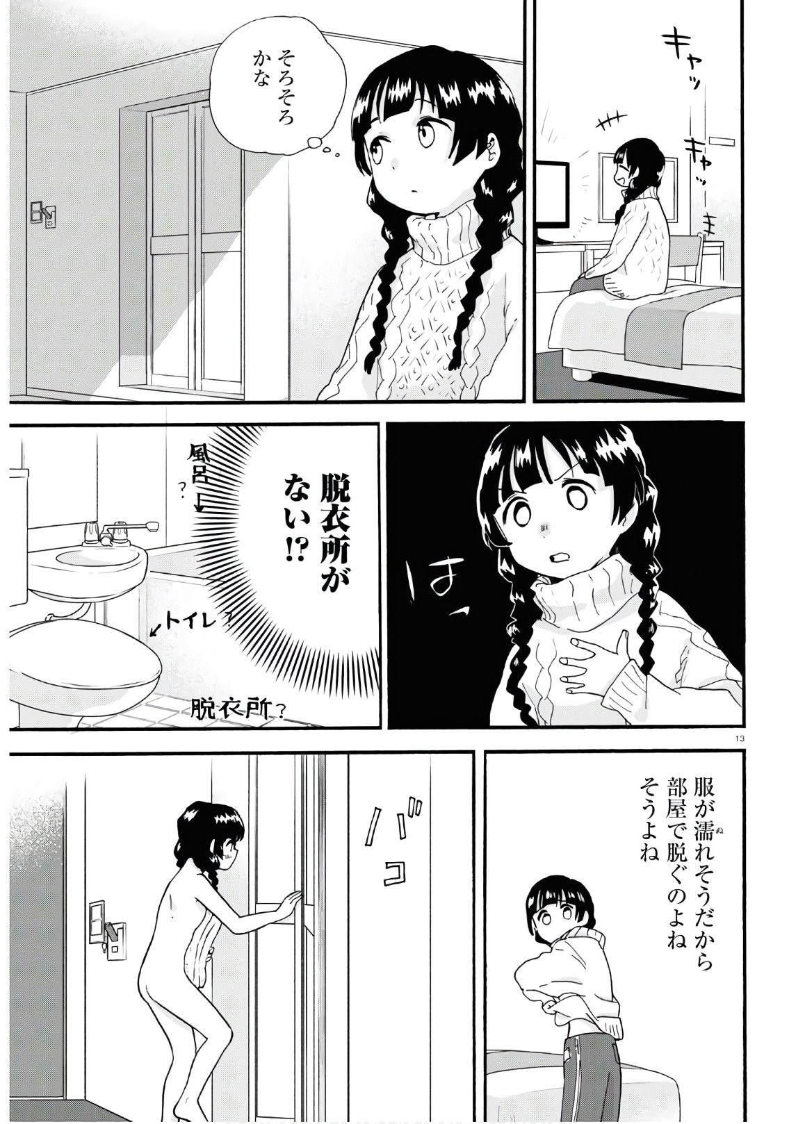 Kumamiko - Girl Meets Bear Chapter 91 17ページ