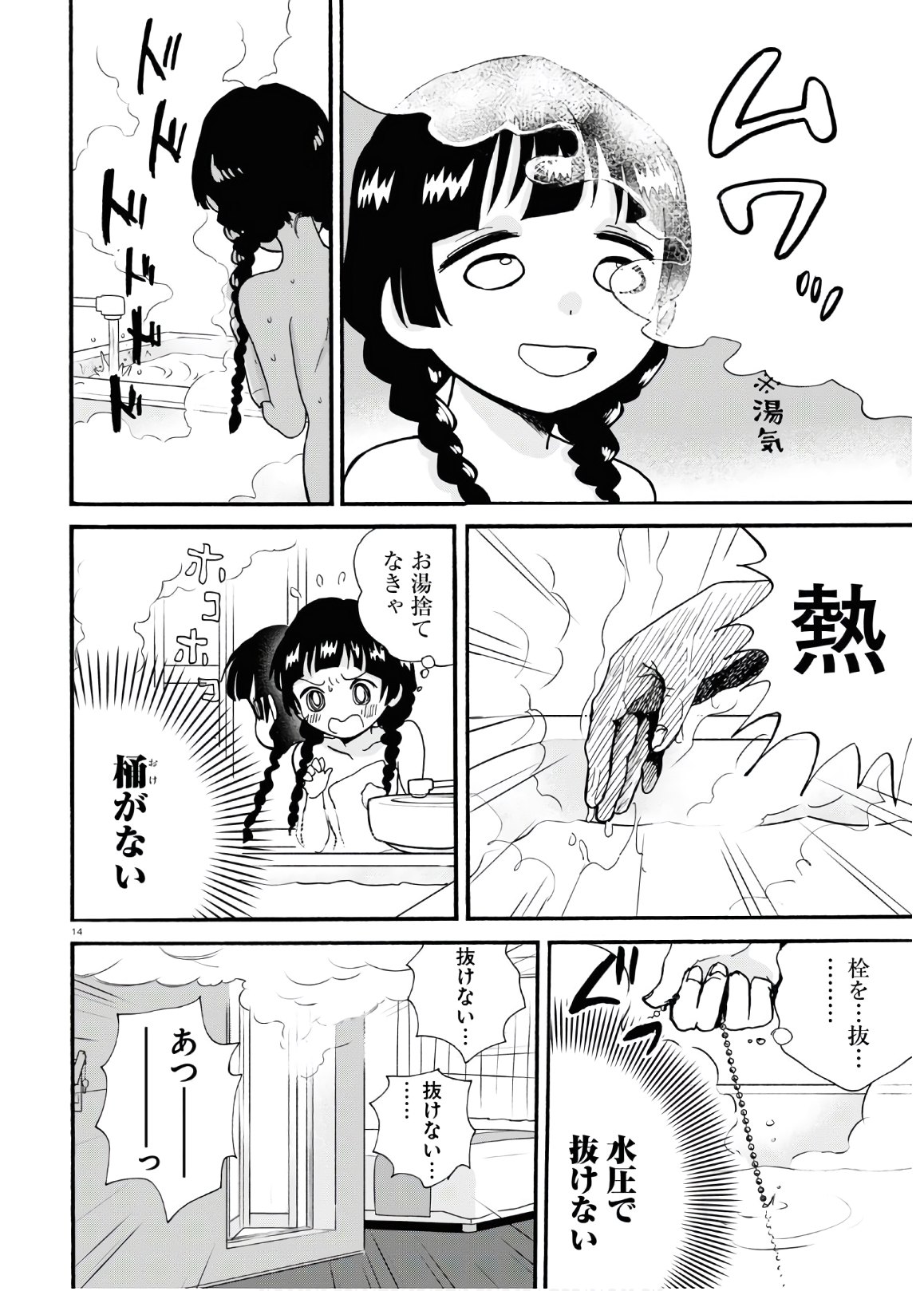 Kumamiko - Girl Meets Bear Chapter 91 18ページ