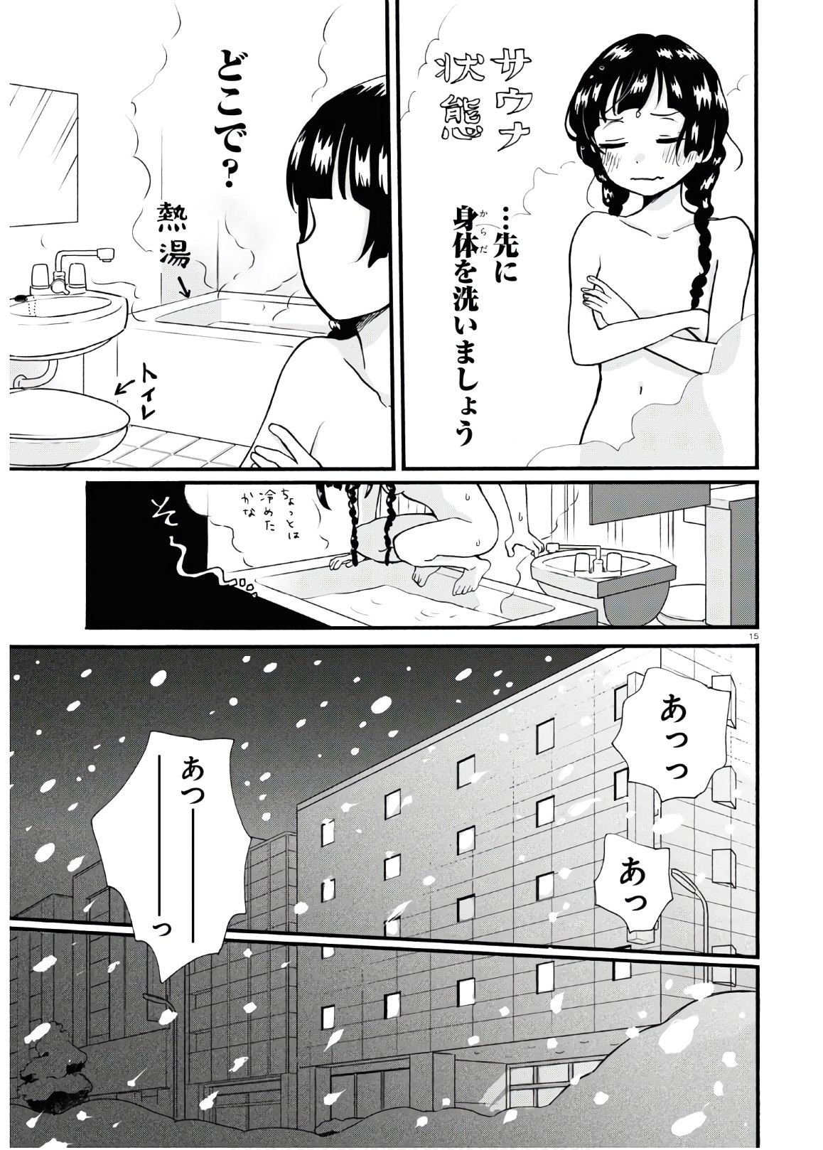 Kumamiko - Girl Meets Bear Chapter 91 19ページ