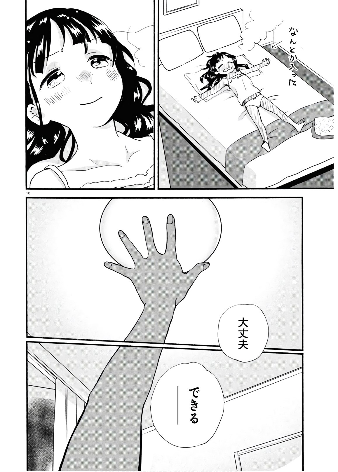 Kumamiko - Girl Meets Bear Chapter 91 20ページ