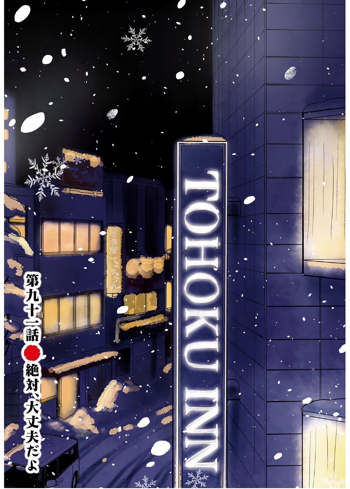 Kumamiko - Girl Meets Bear Chapter 91 3ページ
