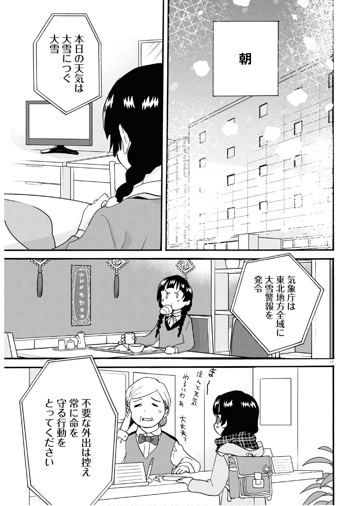Kumamiko - Girl Meets Bear Chapter 91 21ページ