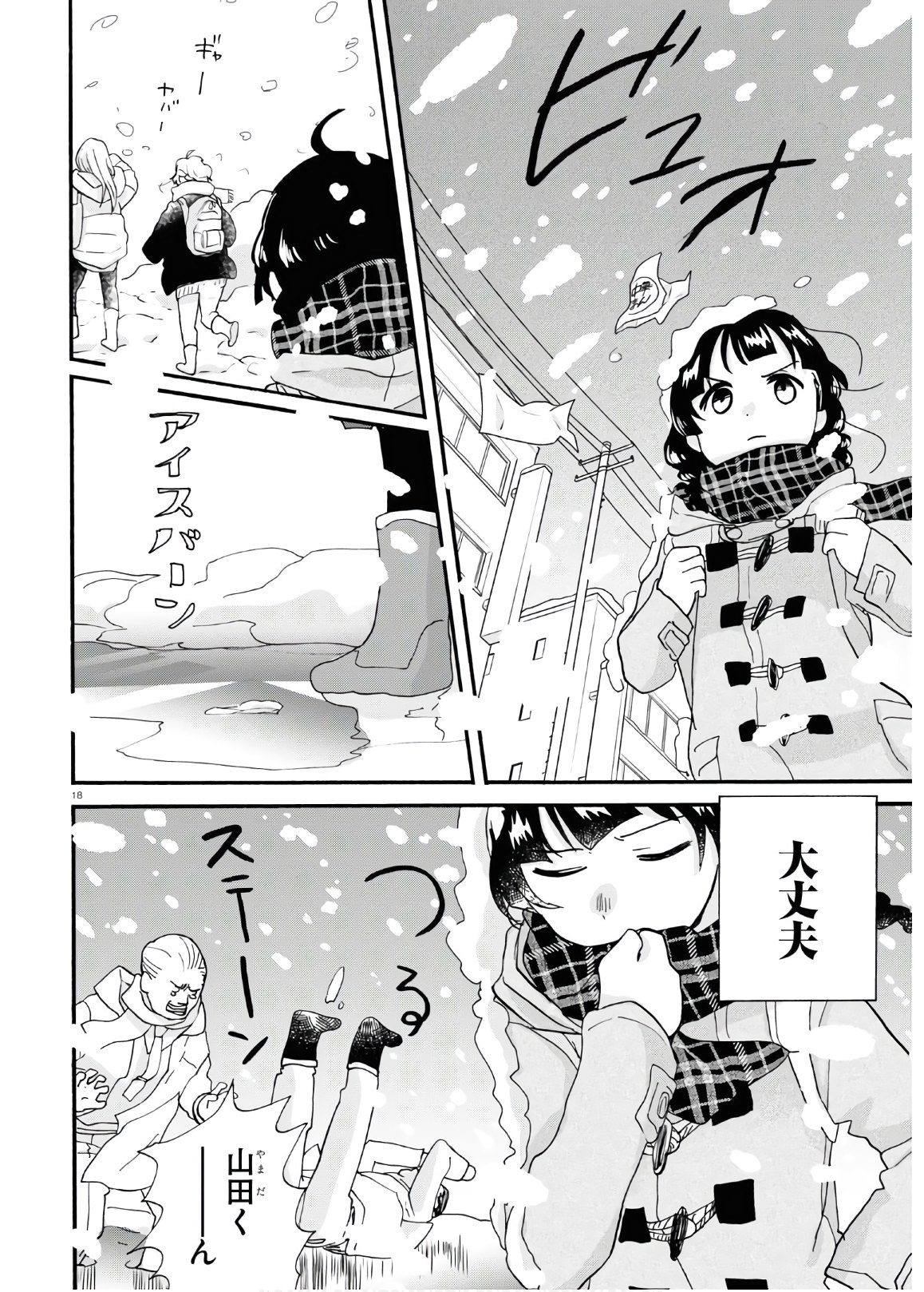 Kumamiko - Girl Meets Bear Chapter 91 22ページ
