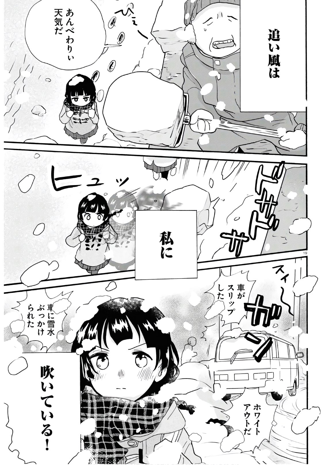 Kumamiko - Girl Meets Bear Chapter 91 23ページ
