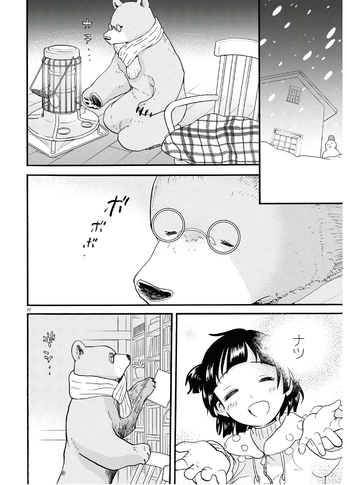 Kumamiko - Girl Meets Bear Chapter 91 24ページ